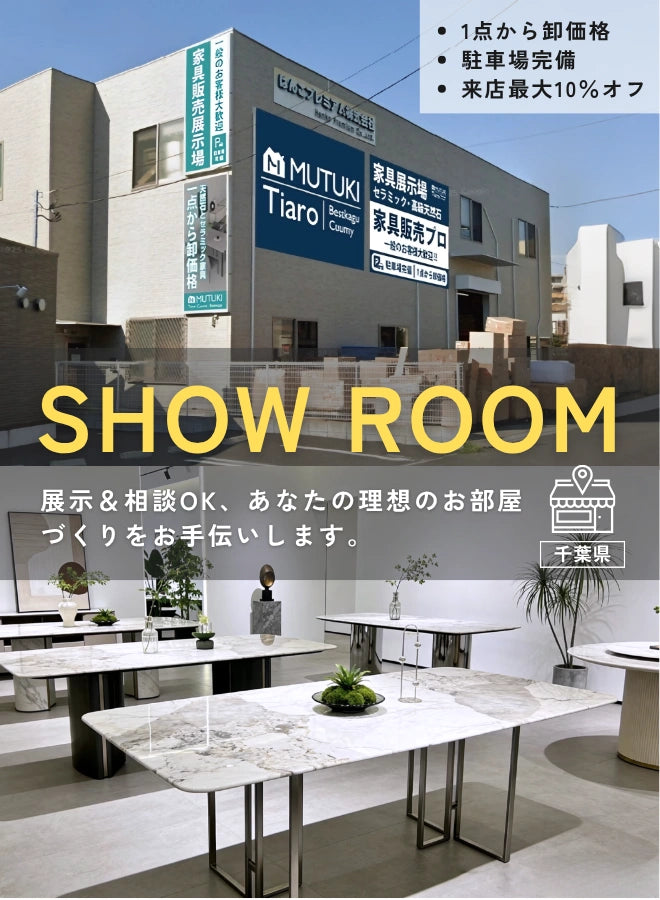 家具の実店舗・ショールーム情報・家具展示・体験可能な実店舗のご紹介-Tiaro ティアロ