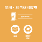 開梱券 鏡 沖縄・離島利用不可