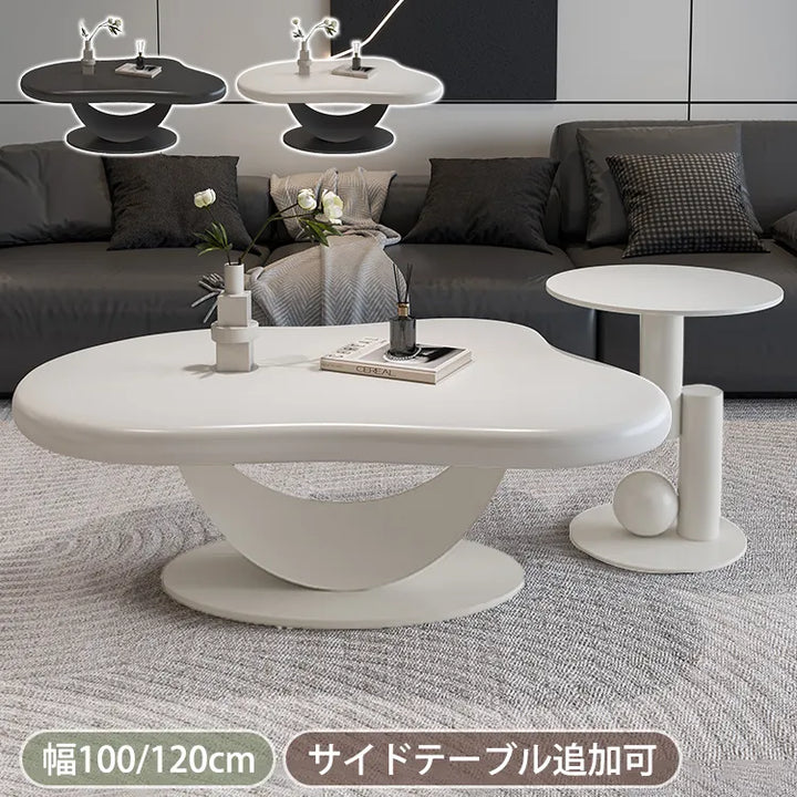 センターテーブル おしゃれ 雲型 ローテーブル 白 幅120cm 2個セット カフェテーブル ブラック 黒 かわいい fel-5557